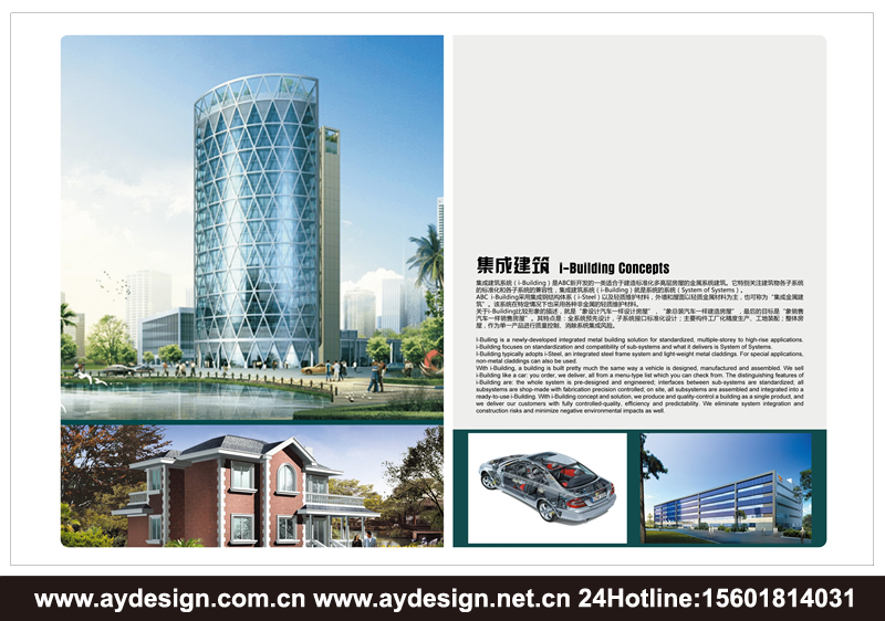 钢结构样本设计-建筑宣传册设计-钢结构工程画册设计-上海奥韵广告专业品牌策略机构
