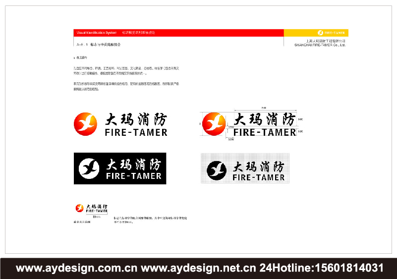 消防工程企业VI设计-消防产品标志设计-消防器材商标设计-上海奥韵广告专业品牌策略机构