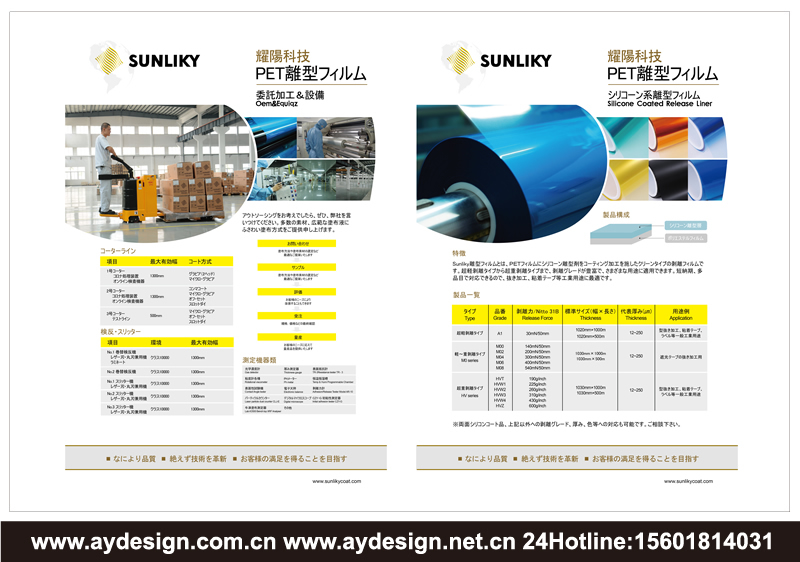 离型膜样本设计-保护膜海报设计-硅系（非）硅系离型膜画册设计-模切、工业载带、胶带标签制品CATALOG设计