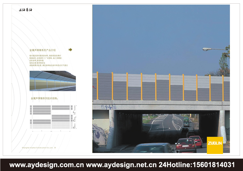 高速公路声障屏样本设计-高架声障屏画册设计-市政隔音墙宣传册设计-专业品牌标志企业VI策划