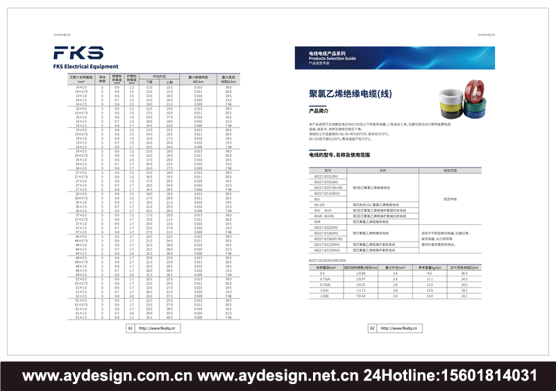 高中低压电缆画册设计,绝缘电缆企业VI设计,控制电缆标志设计,电缆VI设计,电缆标志设计,电缆画册设计,电缆样本设计,电路宣传册设计,电缆目录设计