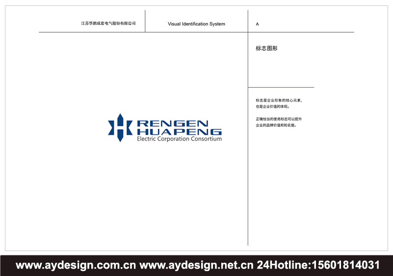 成套电气品牌标志设计-电气股份公司商标设计-智能电力设备LOGO设计-电气科技画册设计-电气集团vi设计-电气画册设计