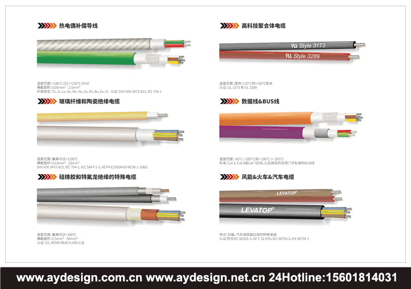 耐高温电缆画册设计,特种线缆样本设计,补偿导线宣传册设计,耐热电缆目录设计印刷