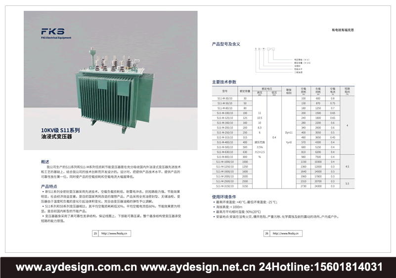 油浸式变压器画册设计,非晶合金变压器样本设计,电力变压器宣传册设计,变压器画册设计,变压器样本设计,变压器宣传册设计,变压器目录设计