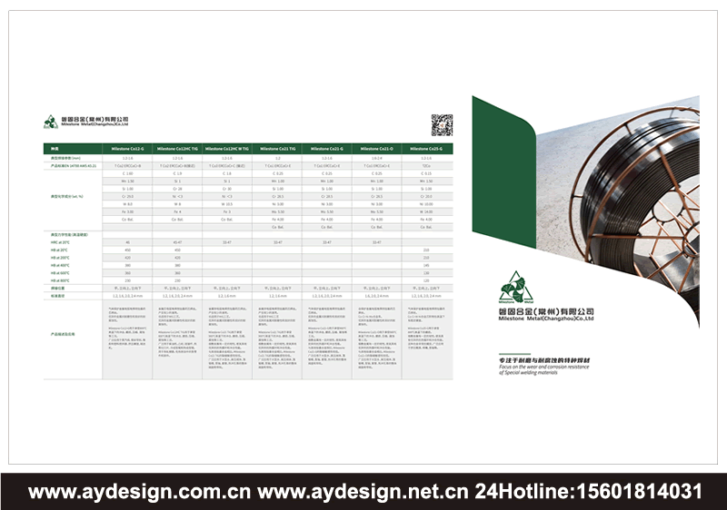 特种焊材画册设计-药芯焊丝宣传册设计-金属基陶瓷复合材料样本设计