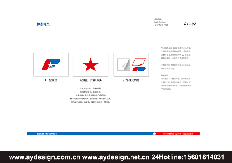 PVC膜标志设计-新能源车身贴logo设计-环保防水背胶PP企业vi设计-新材料vi设计-新材料标志设计-新材料logo设计