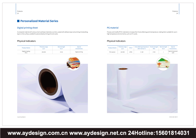 智能卡基材料画册设计,装饰装潢材料样本设计,品牌宣传册策划设计,PETG材料画册设计,PVC样本设计,ABS宣传册设计,PC材料目录设计,生物基及循环材料画册设计