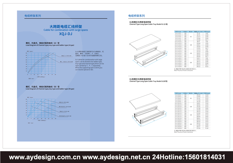 桥架画册设计-桥架样本设计-桥架宣传册设计-电缆桥架画册设计-槽式电缆桥架画册设计-托盘式电缆桥架样本设计