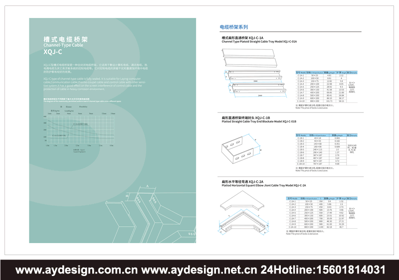 桥架画册设计-桥架样本设计-桥架宣传册设计-电缆桥架画册设计-槽式电缆桥架画册设计-托盘式电缆桥架样本设计