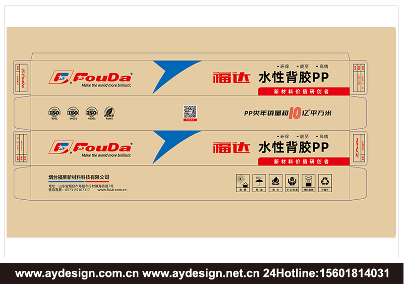 广告喷墨打印材料产品包装设计_水性背胶PP包装设计_车身贴包装设计_环保性冷裱膜包装设计_灯片包装设计_相纸包装设计_PVC硬片包装设计