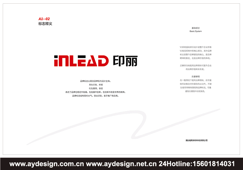 广告喷墨打印材料品牌vi设计 标志商标设计 展台设计 品牌形象策划