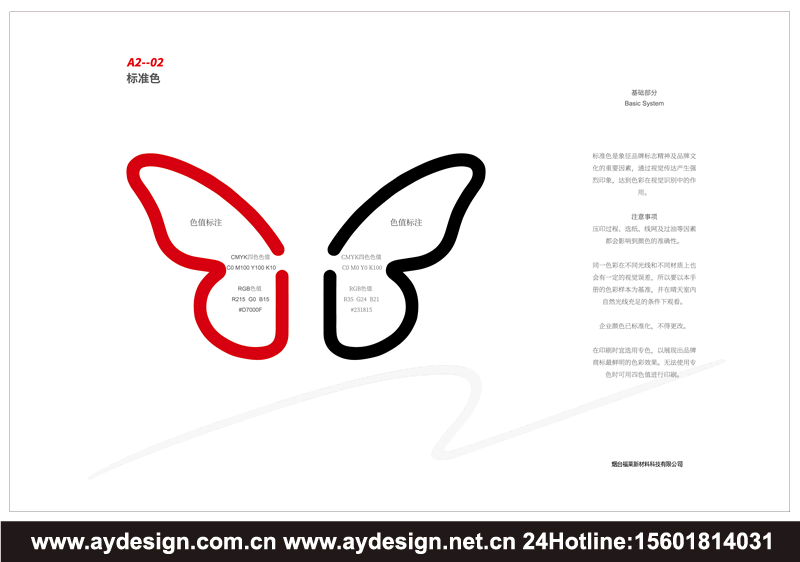 广告喷墨打印材料品牌vi设计 标志商标设计 展台设计 品牌形象策划