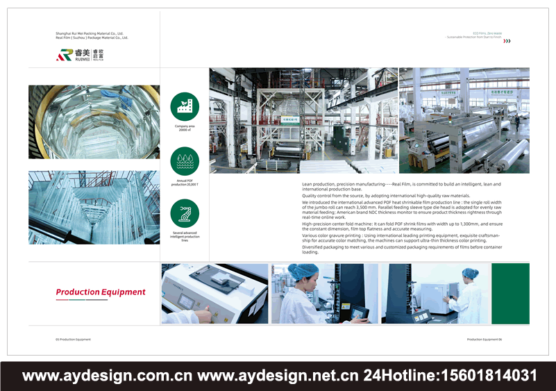 热收缩膜画册设计,ROF热收缩膜样本设计,ROF SHRINK FILM宣传册设计,热收缩膜展台设计搭建,薄膜材料展会设计搭建