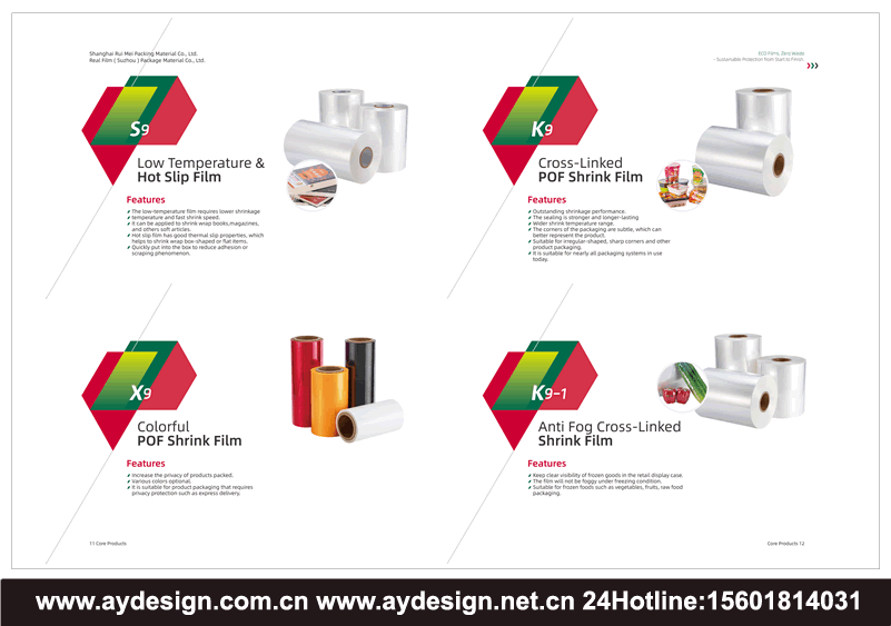 热收缩膜画册设计,ROF热收缩膜样本设计,ROF SHRINK FILM宣传册设计,热收缩膜展台设计搭建,薄膜材料展会设计搭建