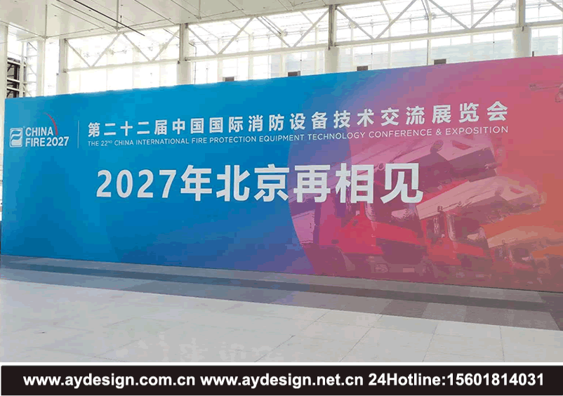 CHINA FIRE展会设计搭建,中国国际消防设备技术交流展览会展台设计装修,消防设备技术交流展览会展位布展,北京消防展展台设计搭建,CHINA FIRE,中国国际消防设备技术交流展览会,北京消防展
