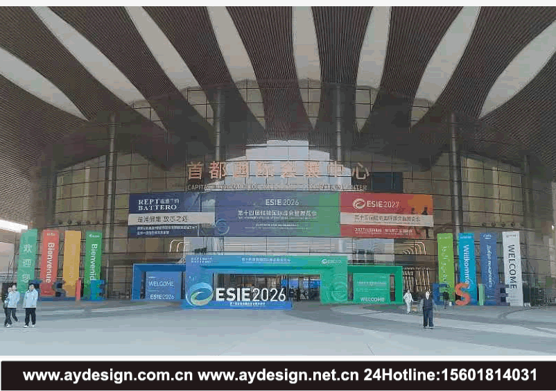 ESIE 2027展台设计搭建,北京储能展展会设计搭建,储能国际峰会展位设计搭建,北京储能展展会展位装修布展,ESIE2027,北京储能展,储能国际峰会,北京储能展
